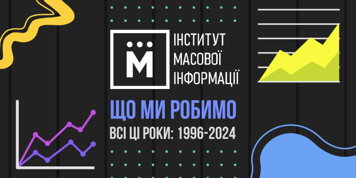 ІМІ виповнилося 28. Хто ми та що робимо